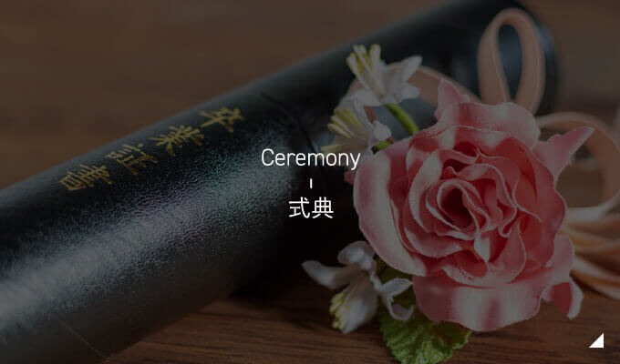 株式会社愛ノ宮　入社式