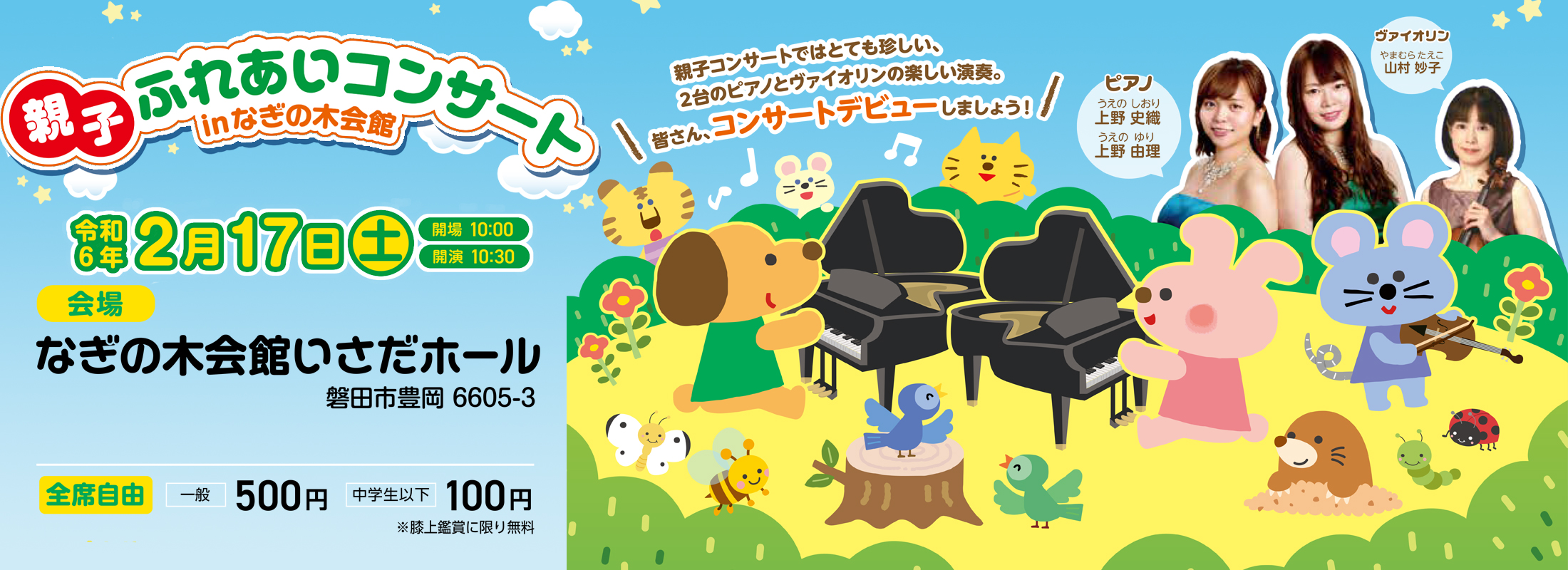親子ふれあいコンサートinなぎの木会館