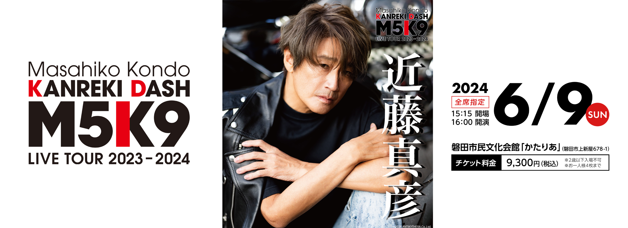 Masahiko Kondo KANREKI DASH「M5K9」LIVE TOUR 2023-2024