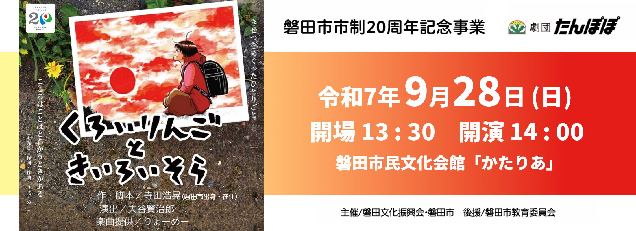 劇団たんぽぽ「くろいりんごときいろいそら」