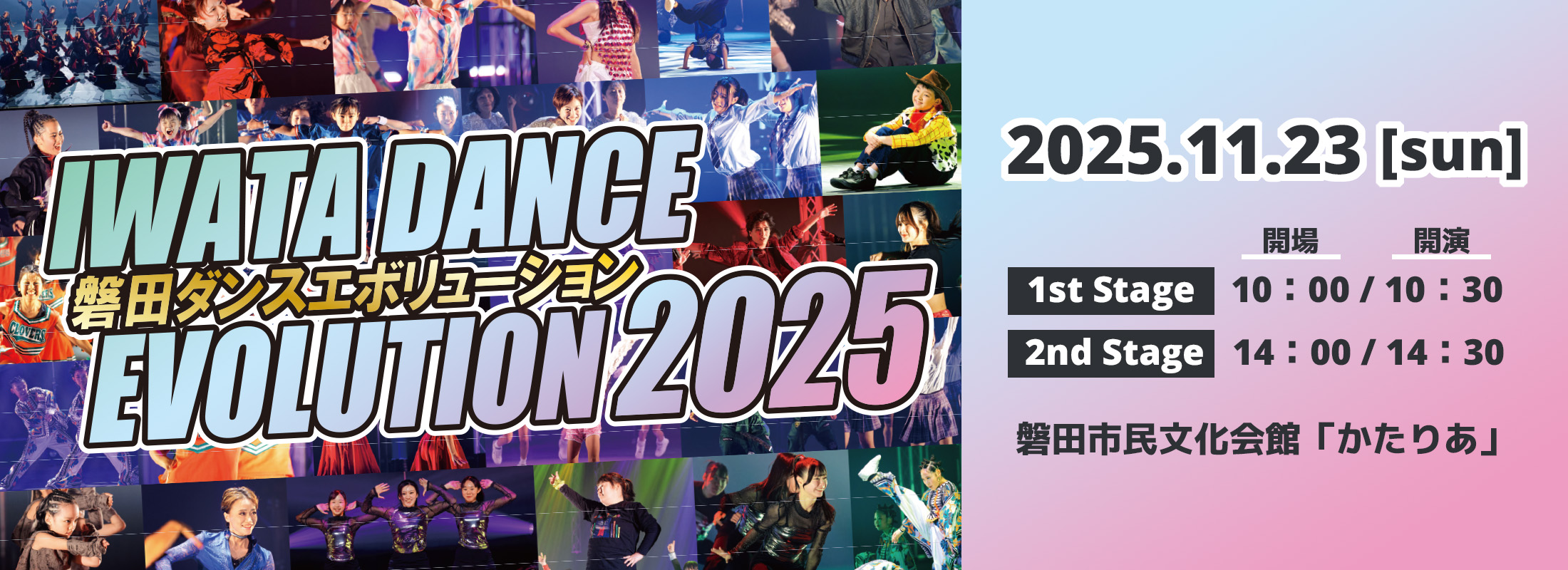 　IWATA DANCE EVOLUTION 2025