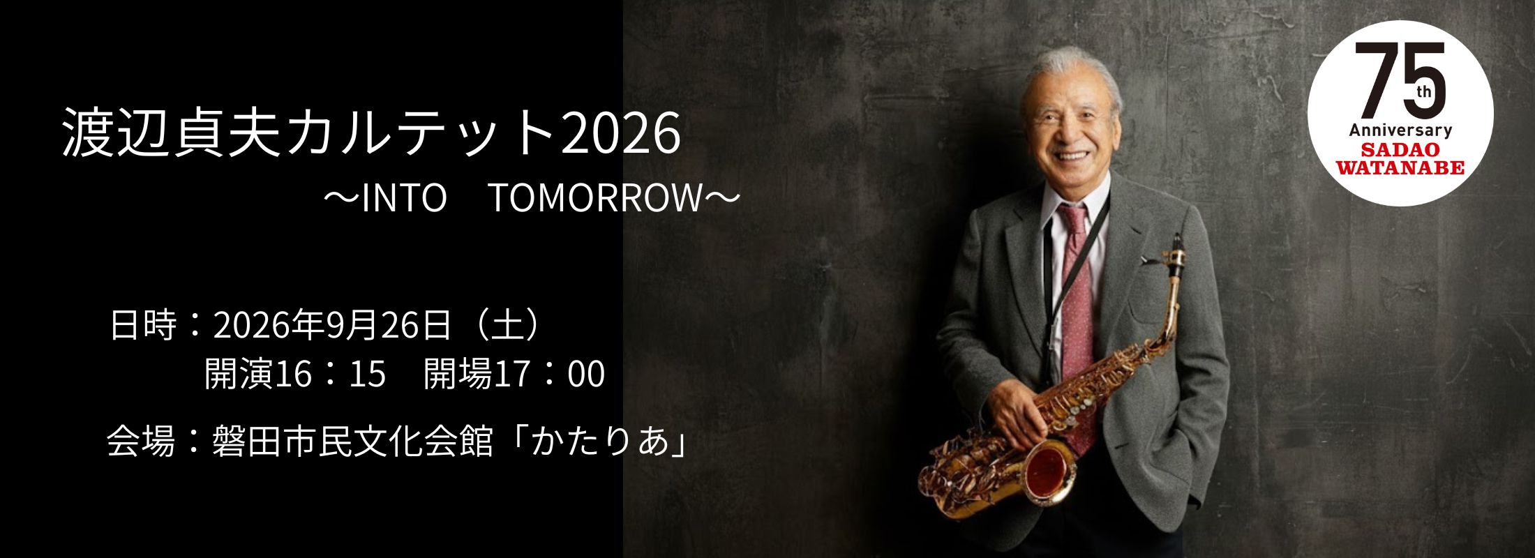 渡辺貞夫カルテット2026～INTO　TOMORROW～